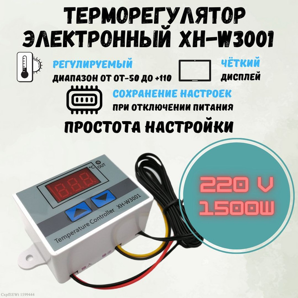 Терморегулятор/термостат Tuya XH-W3001 Универсальный - купить по ...