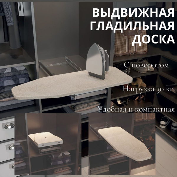Гладильная доска Выдвижная - купить по выгодной цене в интернет ...