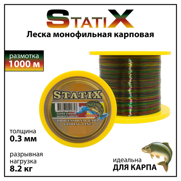 Монофильная леска для рыбалки STATIX Леска монофильная карповая для ...