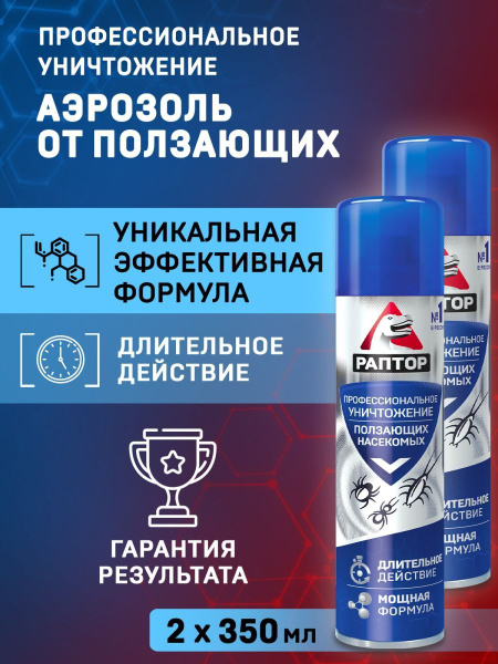 Аэрозоль от ползающих насекомых (от тараканов, муравьев, блох, пауков ...