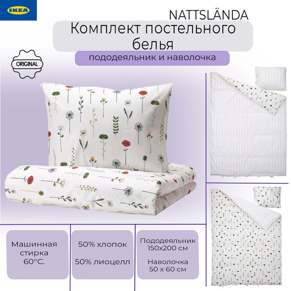 Комплект постельного белья IKEA Nattslanda , наволочки 50x60 - купить ...