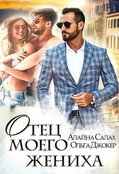 Салах алайна "двое". Двое алайна салах аудиокнига. Алайна салах. Алайна салах книги. Двое алайна салах аудиокнига.