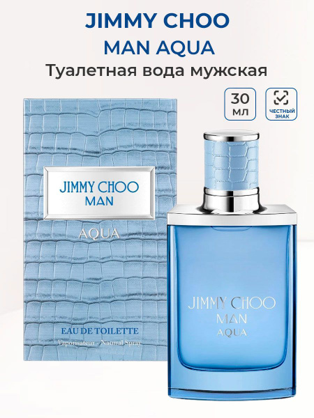 Джимми чу аква мужские