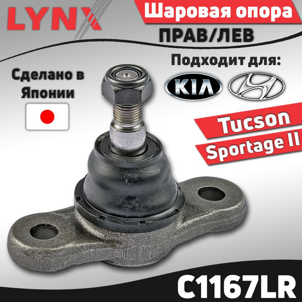Опора шаровая для Hyundai Tucson 04- / Kia Sportage II 04- ; Хендай ...
