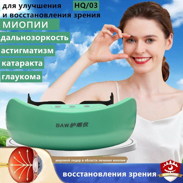 Тренажер для глаз - купить с доставкой по выгодным ценам в интернет ...