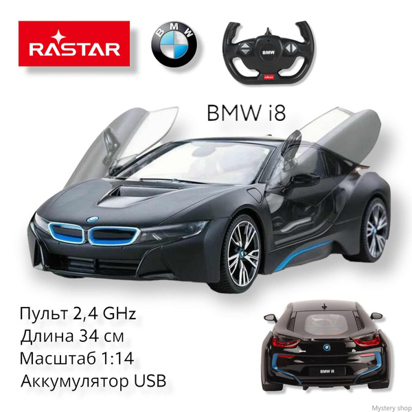 Машина на пульте BMW i8 USB Купе. Большая 34 см. Аккумулятор Ni-Mh ...