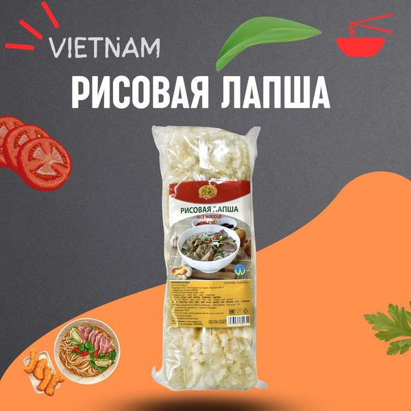 Вьетнамская рисовая лапша - 500 г. - купить с доставкой по выгодным ...