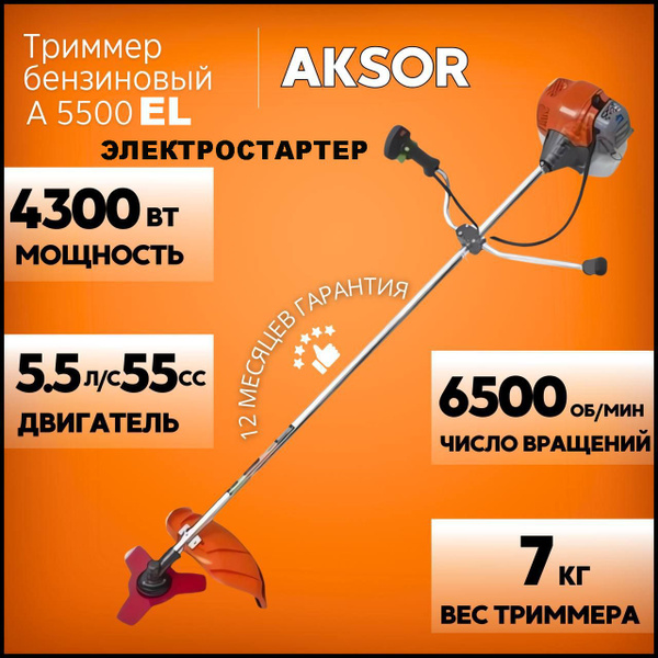 Триммер бензиновый садовый для травы, бензокоса с ЭЛЕКТРОСТАРТЕРОМ ...
