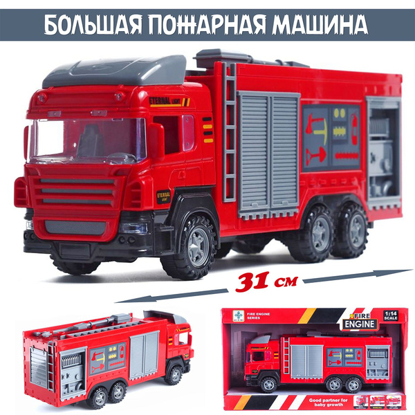 Пожарная машинка 31 см. Большая машина с инерционным механизмом ...