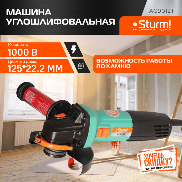 Шлифмашина угловая Sturm! AG9012 - купить по низким ценам в интернет ...