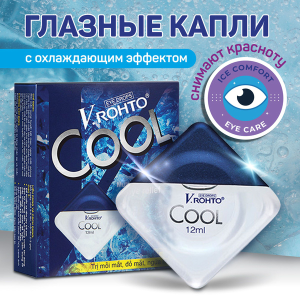 Капли для глаз V.Rohto Cool, охлаждающие, 12 мл - купить с доставкой по ...