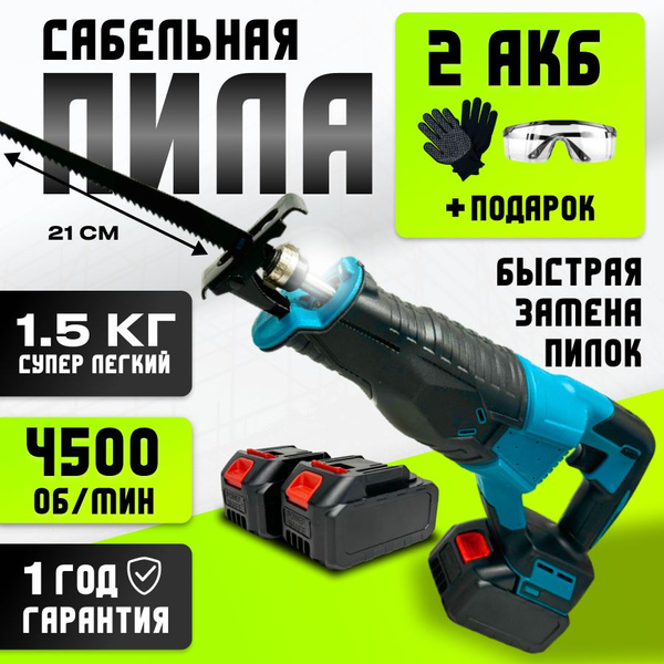 Сабельная пила аккумуляторная Otwen с 2 АКБ мощная ручная электропила ...