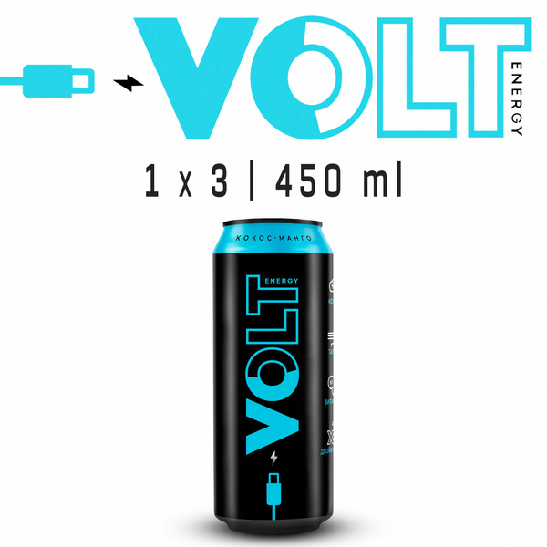 Энергетический напиток VOLT ENERGY 3 x 0,45 Кокос, Манго - купить с ...