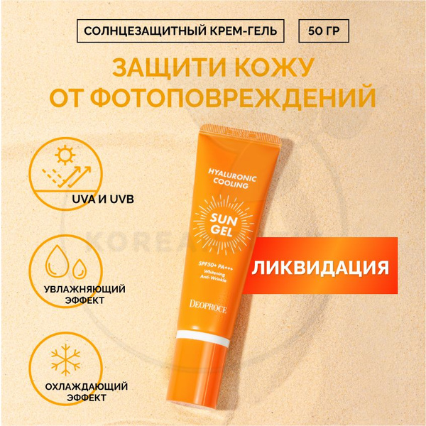 Солнцезащитный крем - гель для лица DEOPROCE Hyaluronic Cooling Sun Gel ...