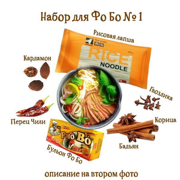 Фо Бо набор для супа ONG CHA VA, азиатская кухня, вьетнам. - купить с ...