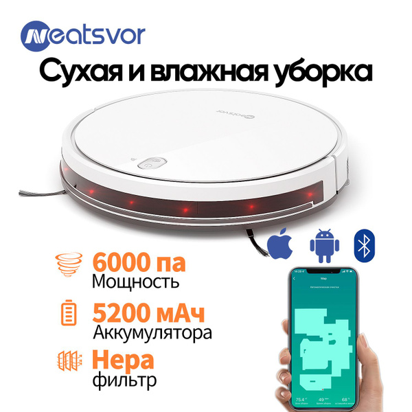 Робот-пылесос NEATSVOR X520 - купить по выгодной цене в интернет ...