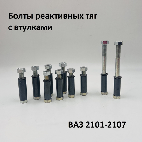 Болт крепежный автомобильный М12 х 1,25, 1 шт. купить по выгодной цене ...