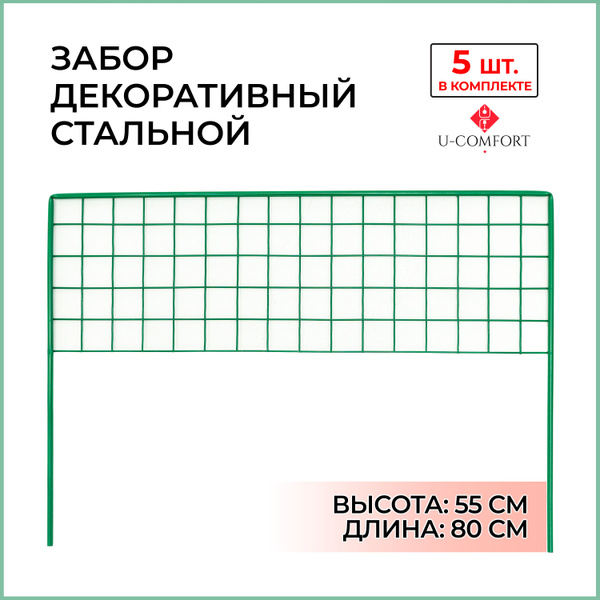 Бордюр садовый U-comfort Стальх50 см купить по доступной цене с ...