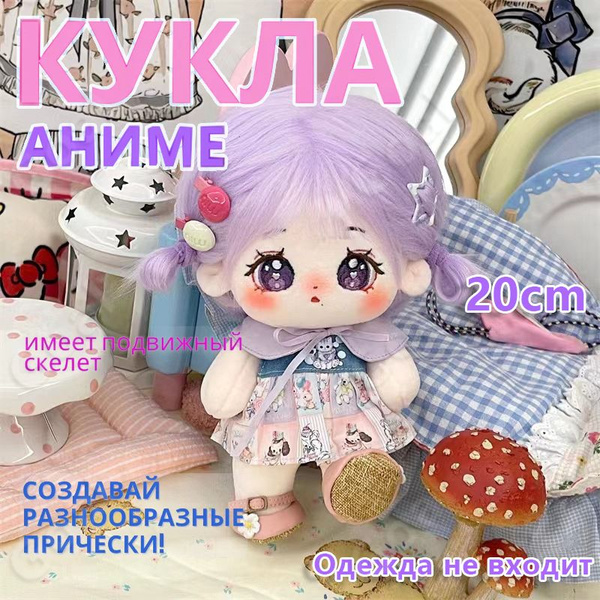 Мягкая игрушка кукла аниме-кукла со скелетом - купить с доставкой по ...