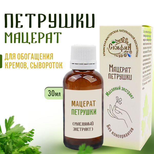 Масляный экстракт петрушки натуральльный - купить с доставкой по ...