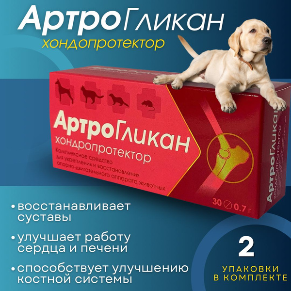 Артрогликан для собак, кошек, крыс и других животных30т*2 уп ...