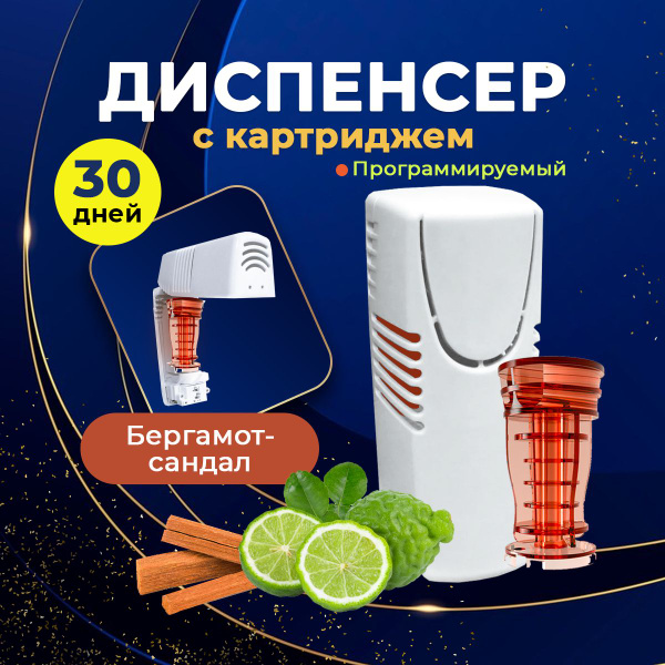 Освежитель воздуха автоматический AROTERRA TOWER AIR комплект диспенсер ...