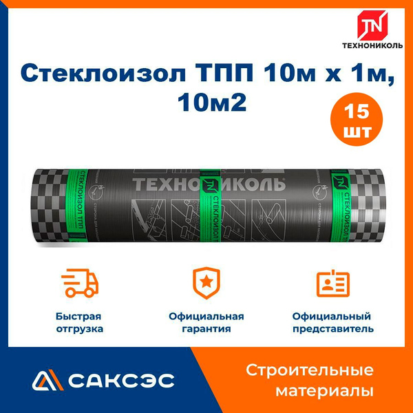 Гидроизоляция для кровли Технониколь Стеклоизол ТПП 10м х 1м, 10м2 ...