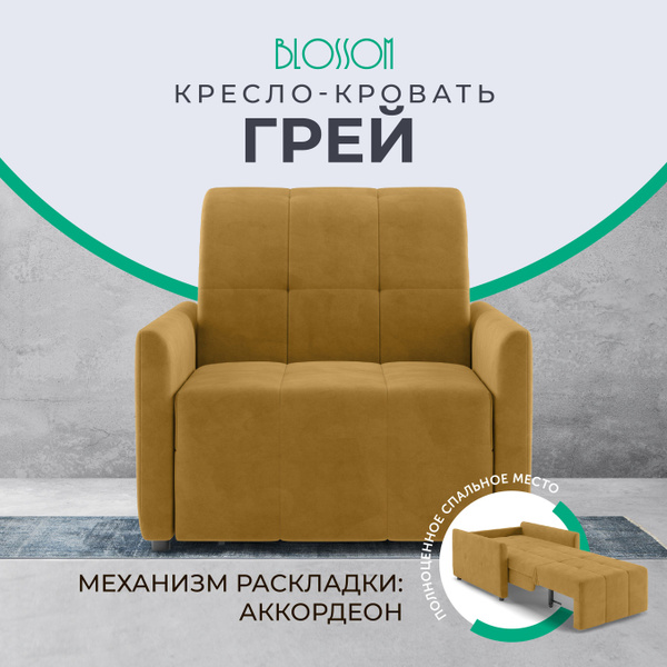 Диван-кровать Грейс, механизм Аккордеон, 80х109х91 см - купить по ...