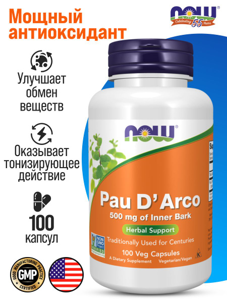 Пау Де Арко NOW PAU D' ARCO 500 мг 100 капсул - купить с доставкой по ...