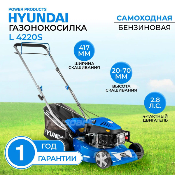 Газонокосилка бензиновая Hyundai L 4220S, - купить по выгодной цене в ...