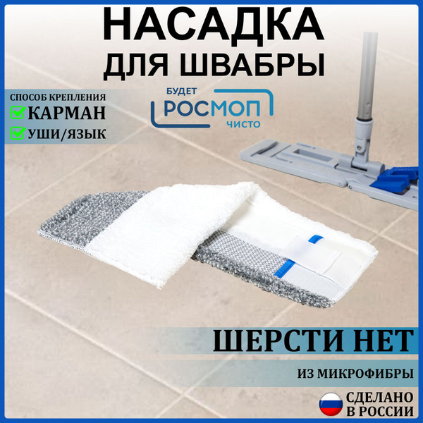 Насадка на швабру микрофибра Шерсти Нет купить на OZON по низкой цене ...