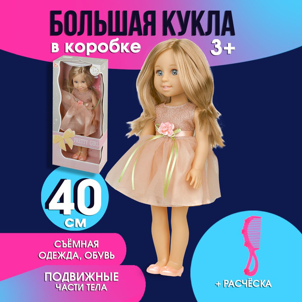 Кукла ЖАННА для девочки 40 см. Пупсики для девочек. Подружки для Паола ...