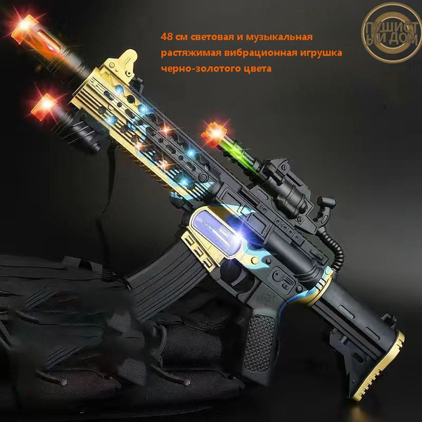 Световая фантазия: Электрическая детская игрушечная винтовка с ...