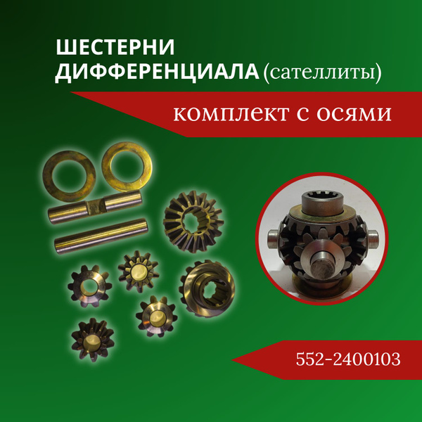 Сателлиты дифференциала УАЗ 452,469 (4мал шест, 2 бол шест)