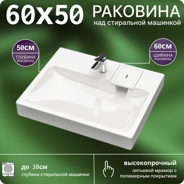 Раковина над стиральной машиной 60х50 V50, цвет белый купить на OZON по ...
