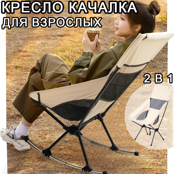кресло качалка для взрослых для дома, стул складной туристический ...