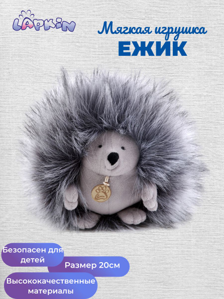 Мягкая игрушка Ежик Клаус, 20см - купить с доставкой по выгодным ценам ...