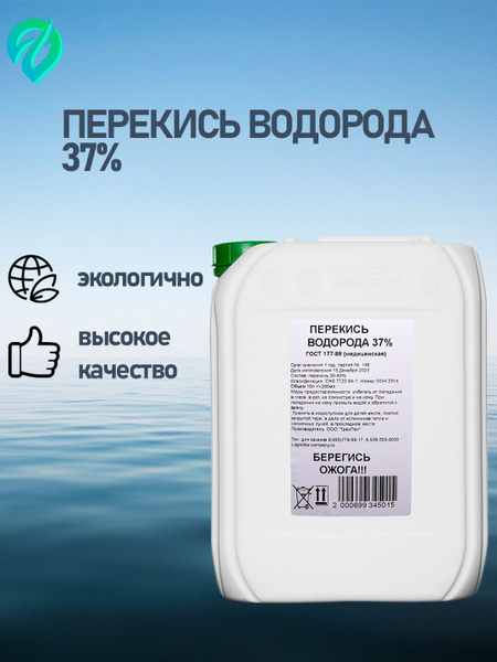 Транпак Перекись водорода 37% 10000 мл - купить с доставкой по выгодным ...