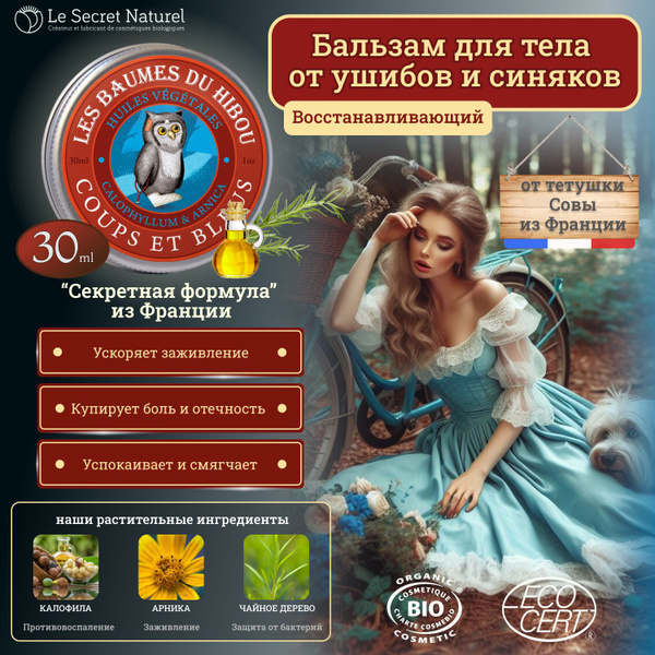 Натуральный бальзам мазь от синяков, ссадин и ушибов на основе ...