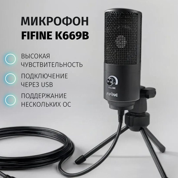 Микрофон универсальный Fifine K669B_2Х75584573 - купить по выгодной ...