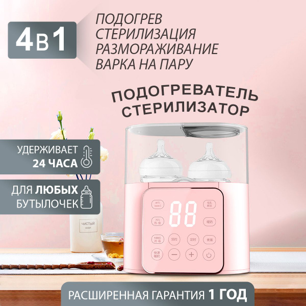 Подогреватель + стерилизатор для детских бутылочек - купить с доставкой ...