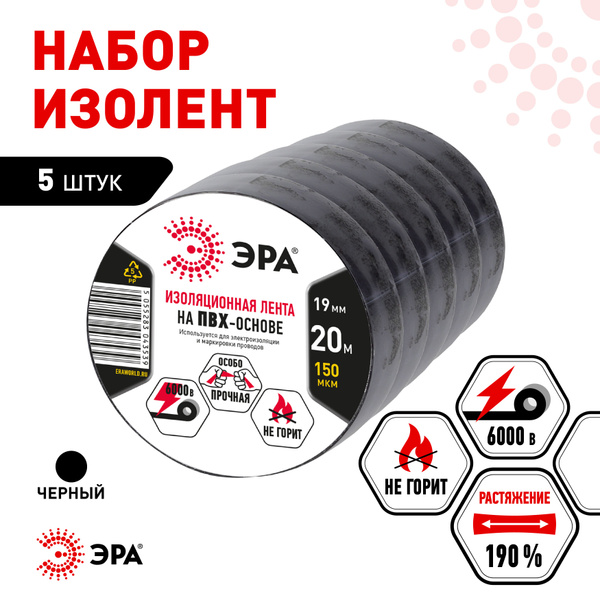 Изолента негорючая черная ГОСТ профессиональная для проводов, для ...