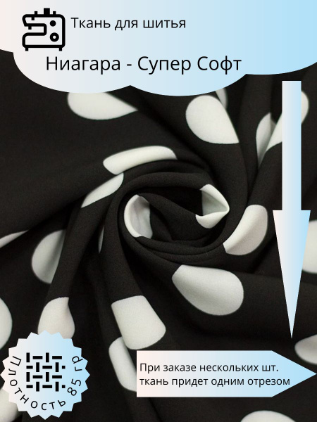Ткань Софт - Ниагара 1 м. принт Белый крупный горох на черном - купить ...
