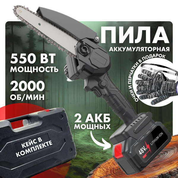 Пила аккумуляторная цепная садовая, ручная мини электропила ...