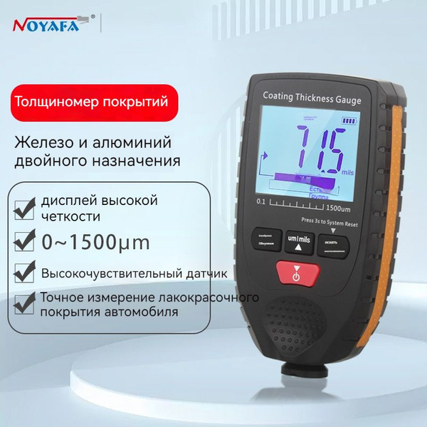Толщиномер NOYAFA GM998 измеритель толщины лакокрасочного покрытия ...
