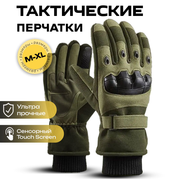 Мужские тактические перчатки зеленые олива спортивные сенсорные M / L ...