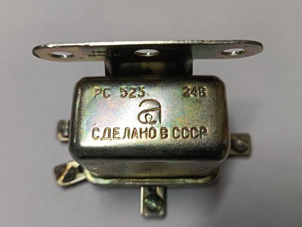 Реле замыкающее 24В ГАЗ, МАЗ, ЗИЛ РС-523 24В. - арт. 523 24в - купить ...