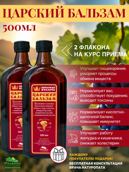 Пищевая добавка - бальзам Царский по рецепту Болотова для похудения ...