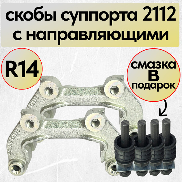 Направляющие суппорта 2112. Направляющие суппорта 2112