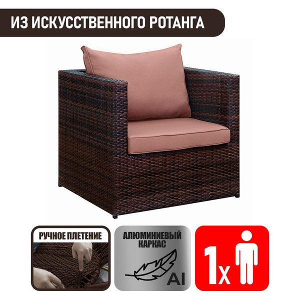 Кресло садовое для дачи из искусственного ротанга Лаунж, шоколадный ...